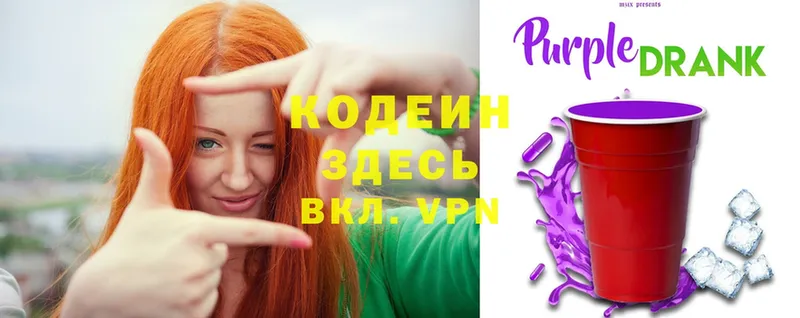 закладка  Старая Купавна  Кодеиновый сироп Lean Purple Drank 